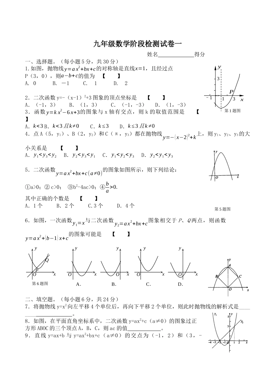 九年级数学阶段检测一_第1页
