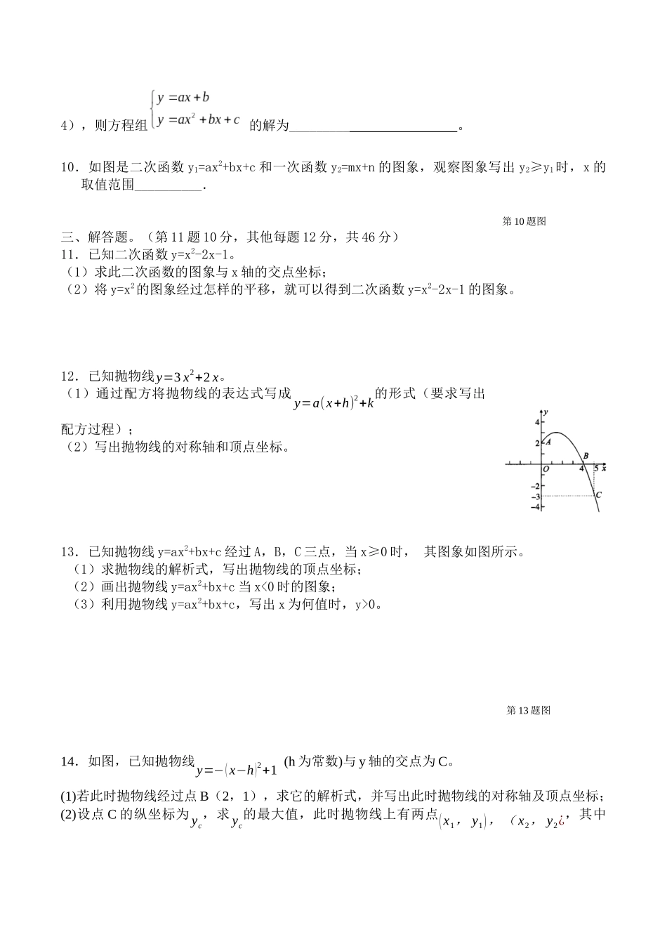 九年级数学阶段检测一_第2页