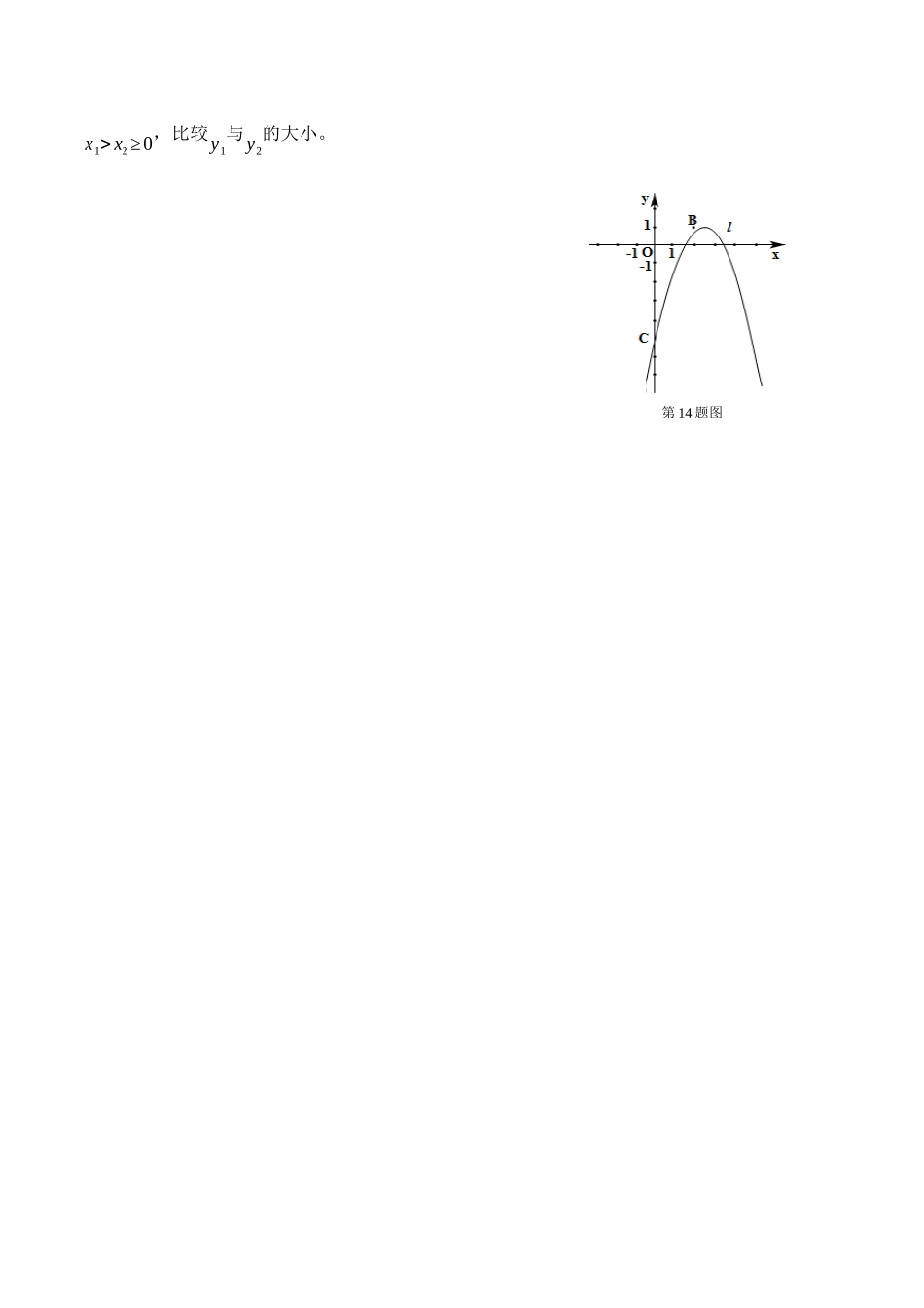 九年级数学阶段检测一_第3页