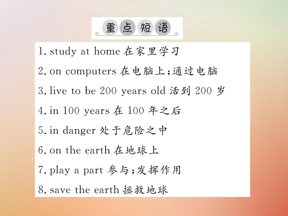 秋八年级英语上册 Unit 7 Will people have robots单元重点短语与句型习题课件 (新版)人教新目标版 课件_第2页