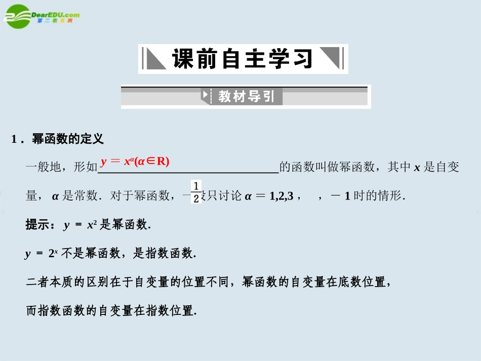 高三数学一轮复习 第2知识块第6讲第6讲  简单的幂函数课件_第2页