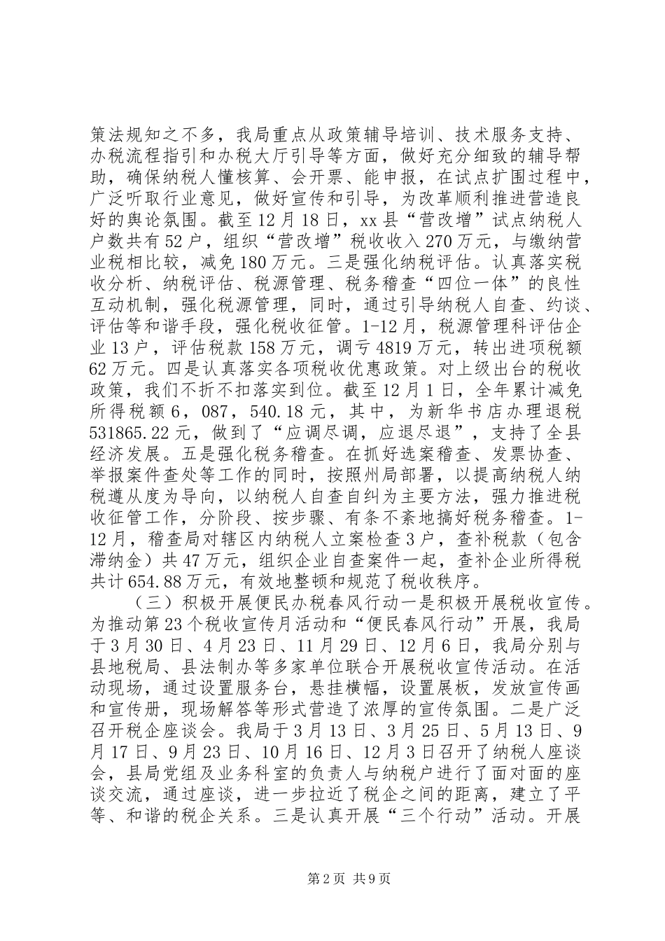 XX年县国税局工作总结及XX年工作计划 _第2页