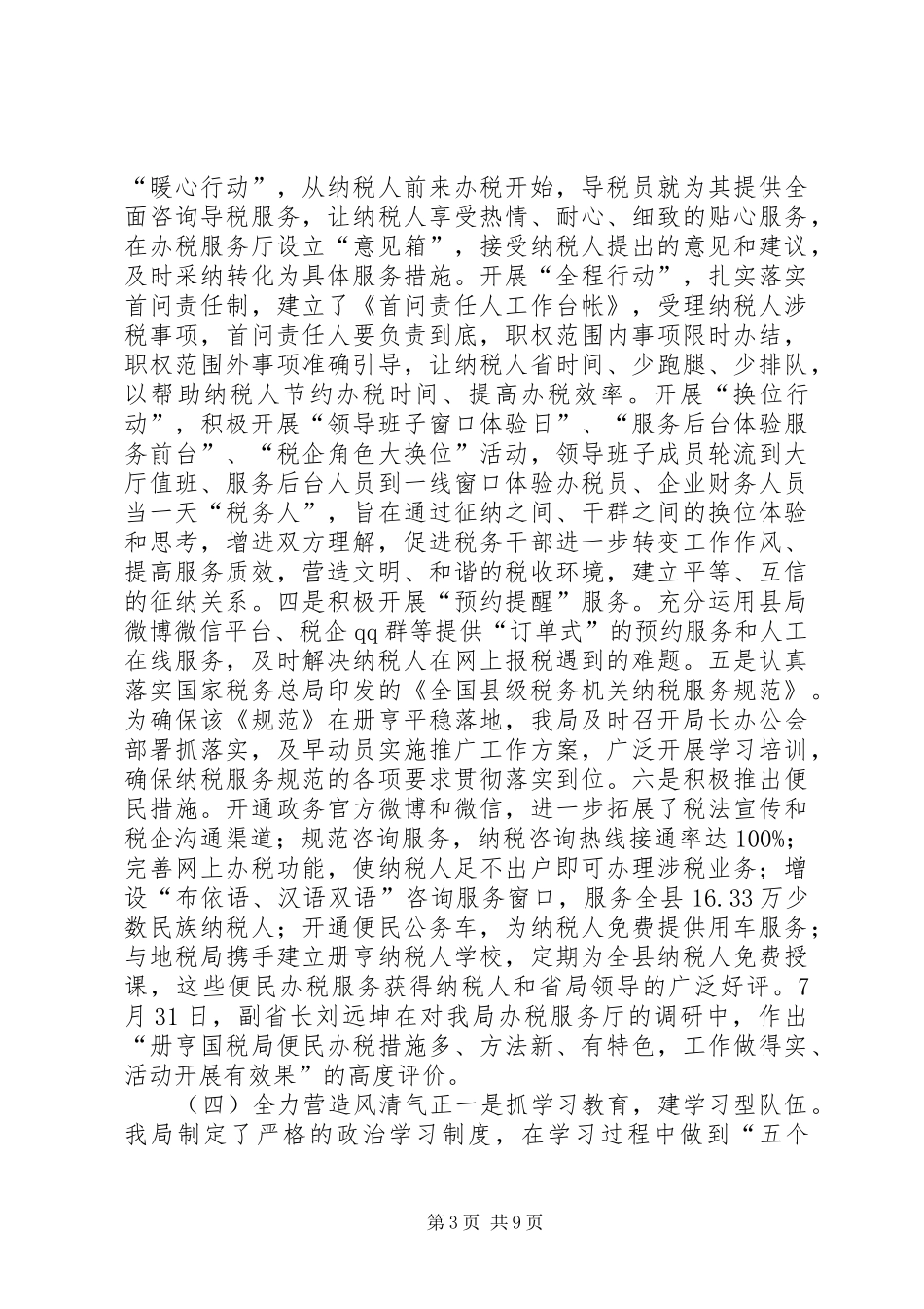 XX年县国税局工作总结及XX年工作计划 _第3页