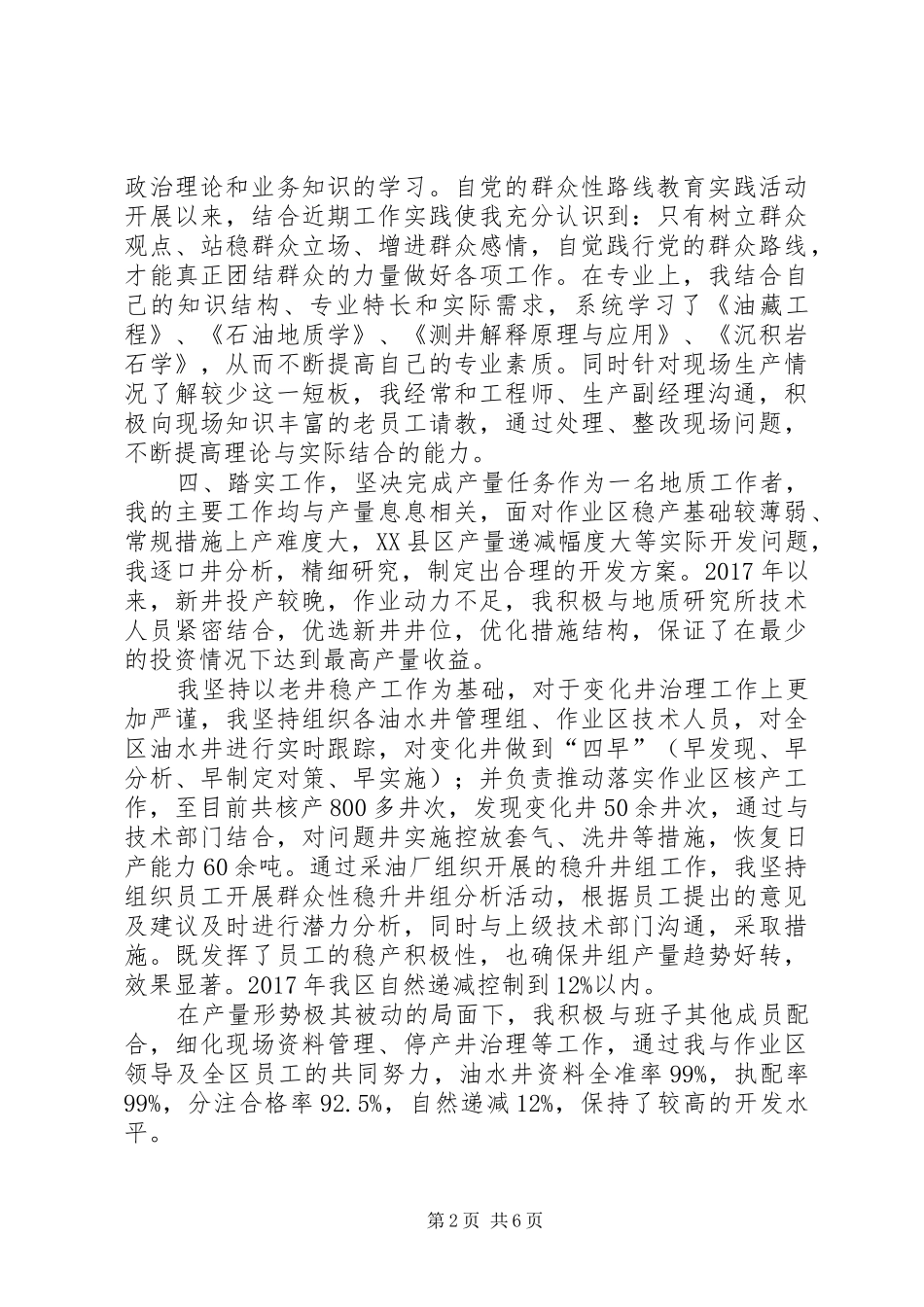 XX年地质师个人工作总结20XX年个人工作计划_第2页