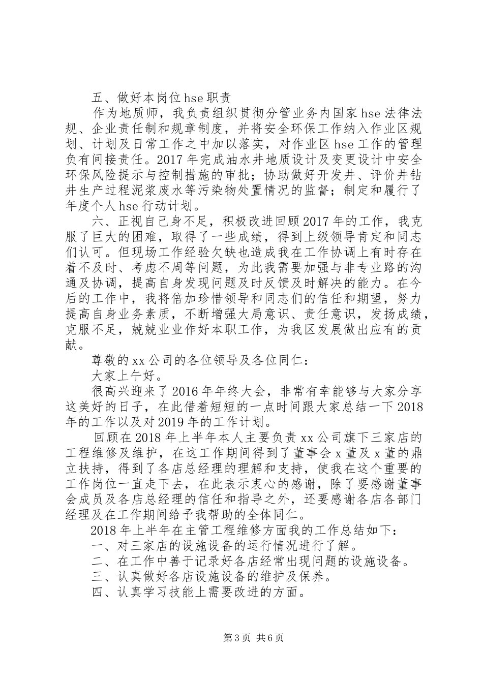 XX年地质师个人工作总结20XX年个人工作计划_第3页