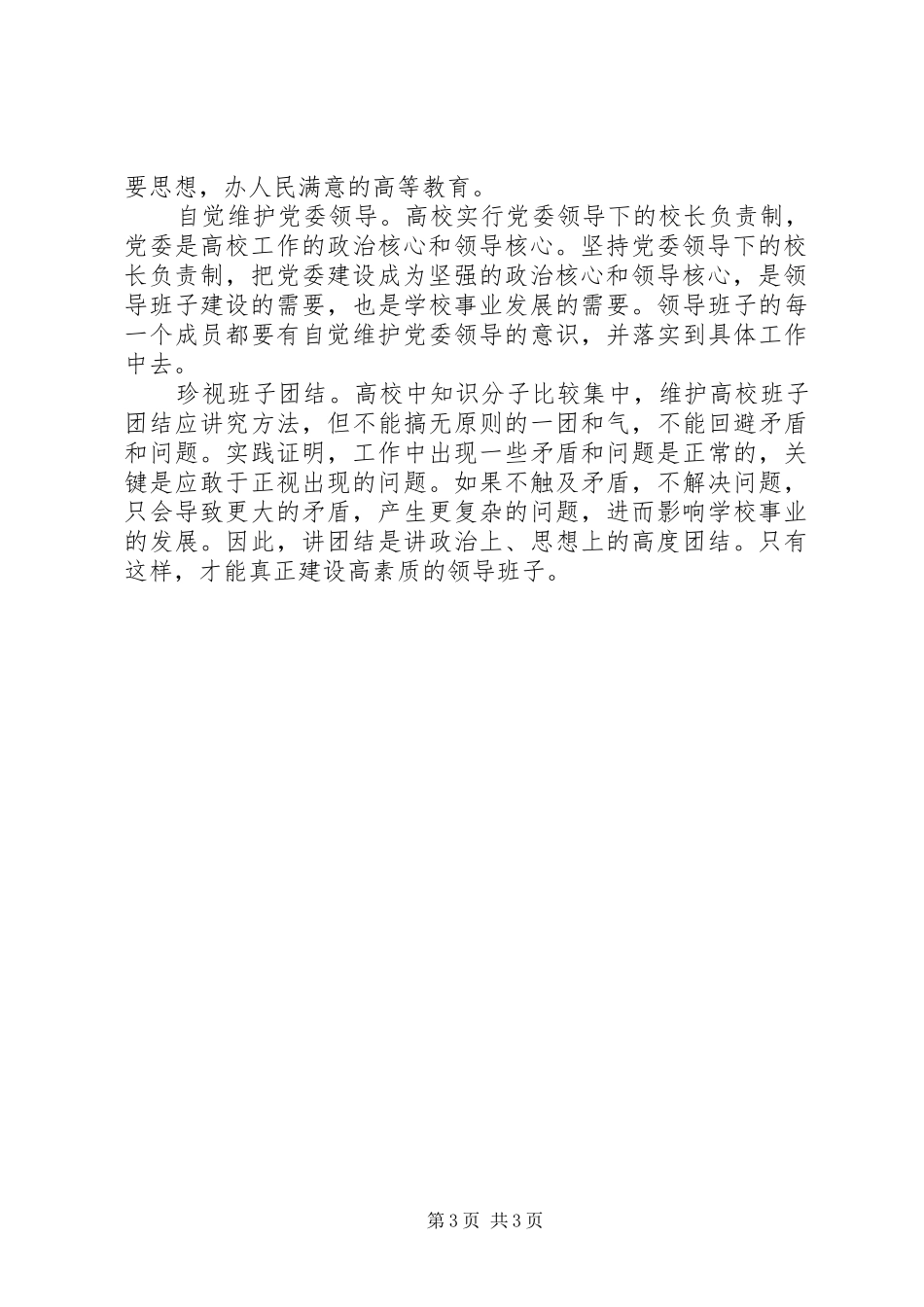 改进制度安排与提高领导素质 _第3页