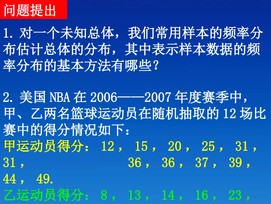 高中数学 222-1用样本数字特征估计总体数字特征课件 新人教版必修3 课件_第2页