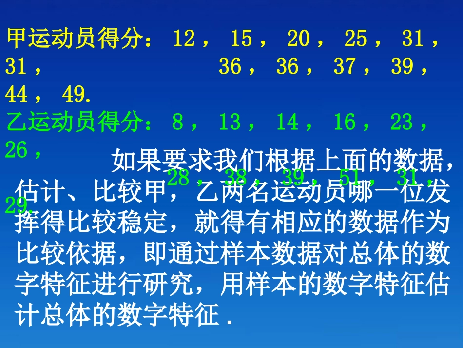 高中数学 222-1用样本数字特征估计总体数字特征课件 新人教版必修3 课件_第3页