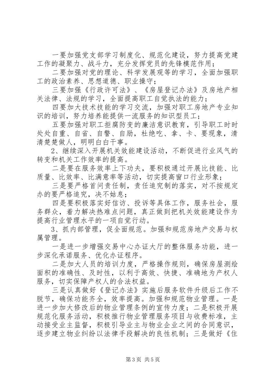 房管局工作计划 _第3页