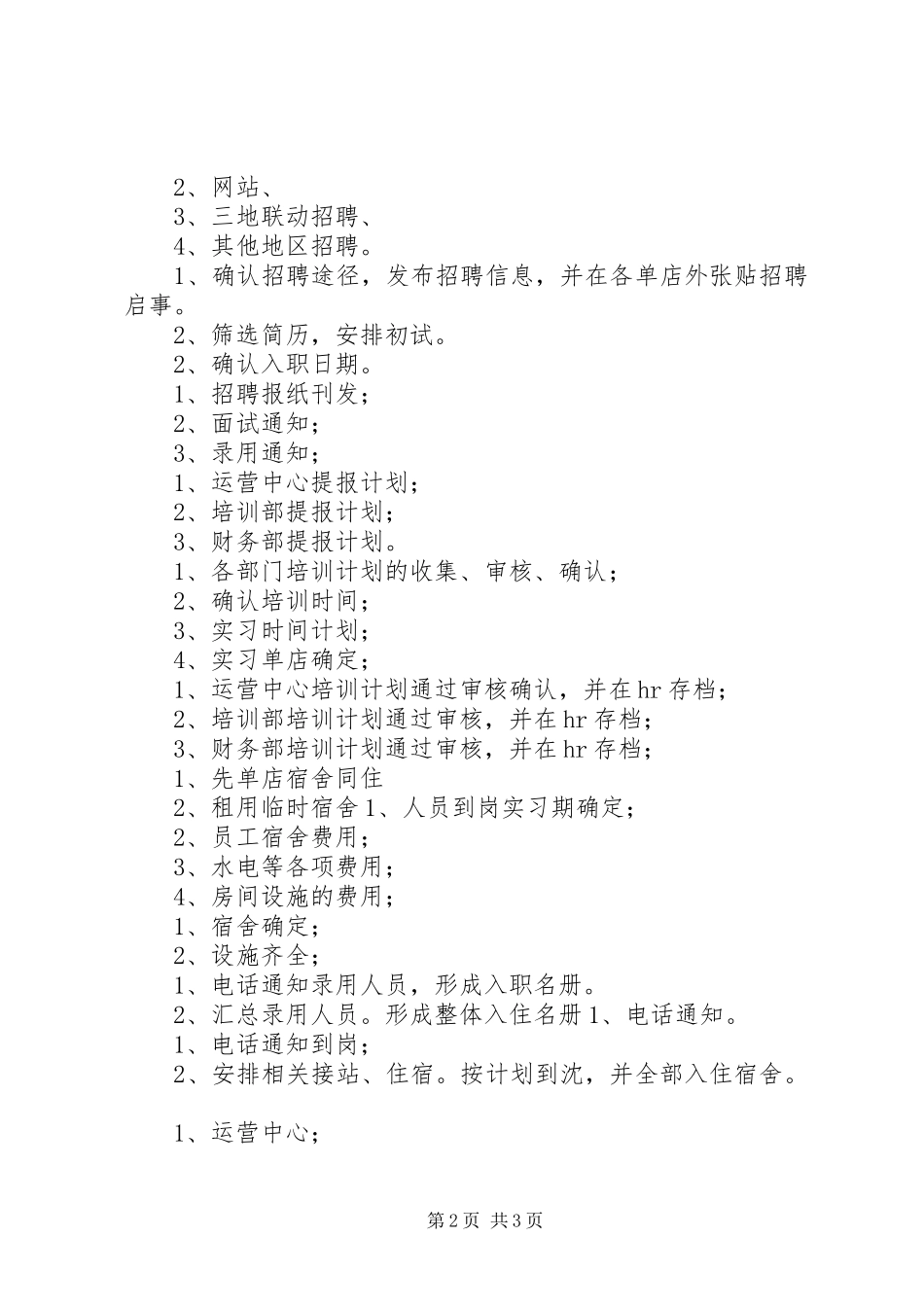 人事工作计划表格模板 _第2页