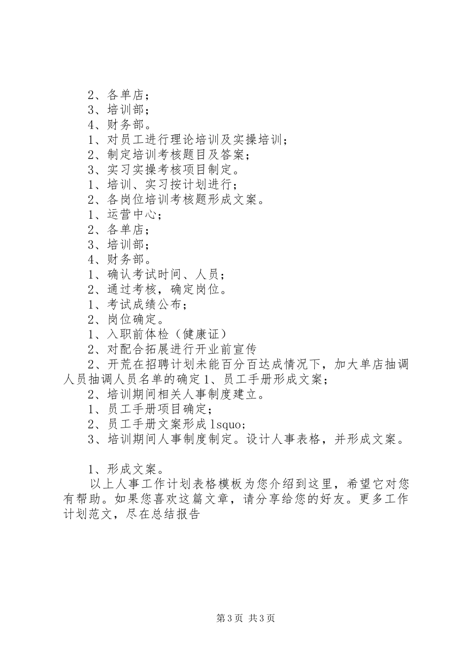 人事工作计划表格模板 _第3页