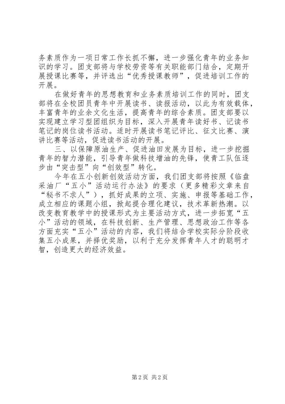 学校共青团工作规划 _第2页