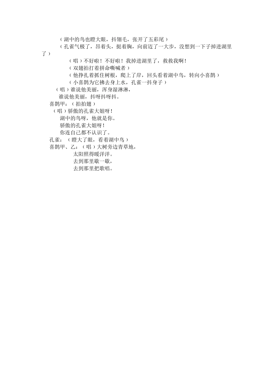 歌剧《骄傲的孔雀》_第2页