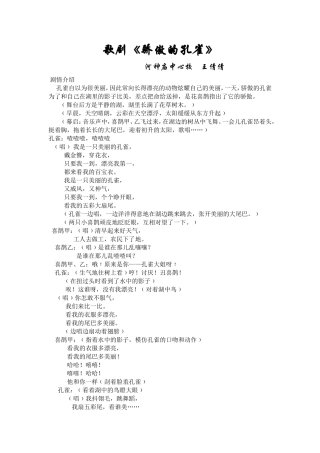 歌剧《骄傲的孔雀》