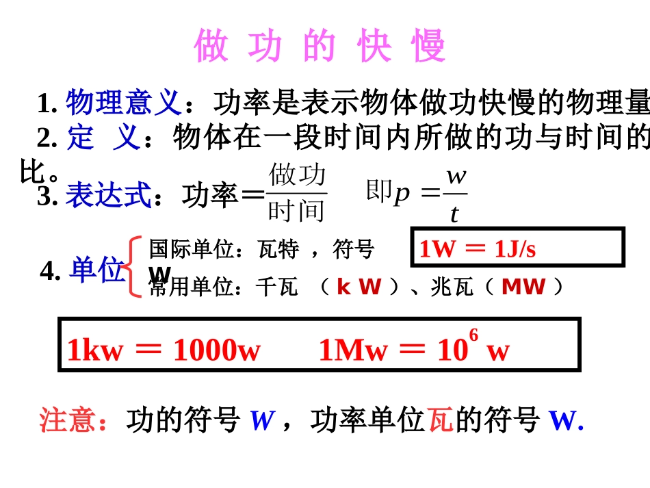 做功的快慢2_第3页
