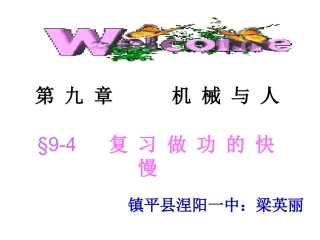 做功的快慢2