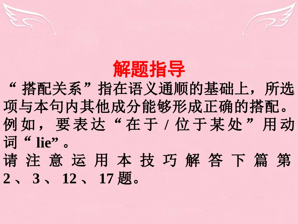 高三英语二轮复习 第五篇 完形填空 Passage 1 搭配关系课件_第2页