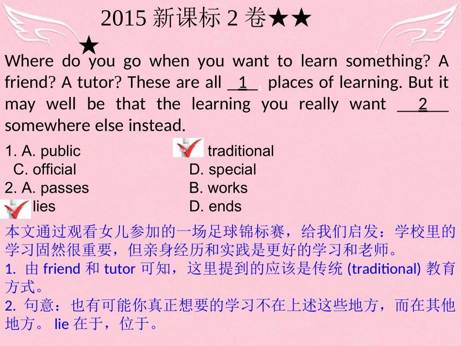 高三英语二轮复习 第五篇 完形填空 Passage 1 搭配关系课件_第3页