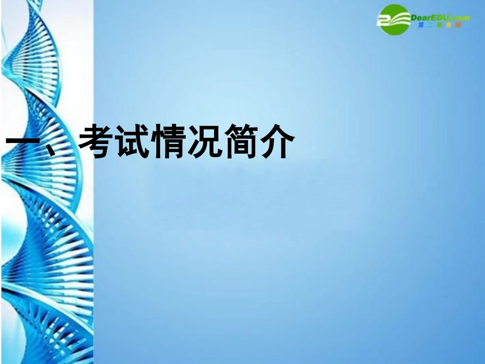 河南省郑州市中考英语质量分析课件_第2页