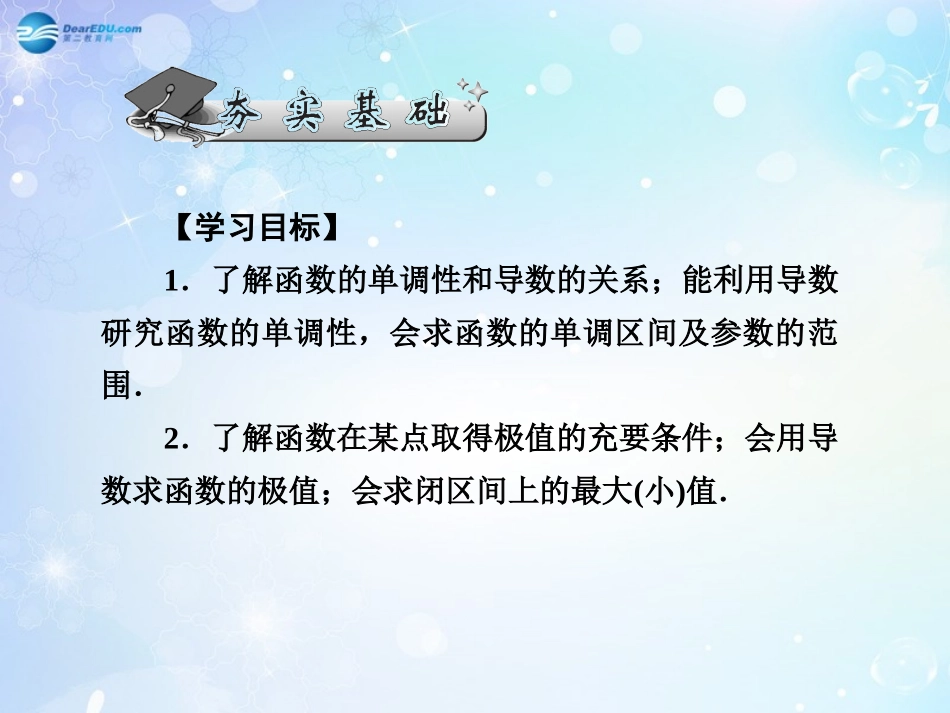高考数学一轮总复习 3.16 导数在函数中的应用课件 理 课件_第2页