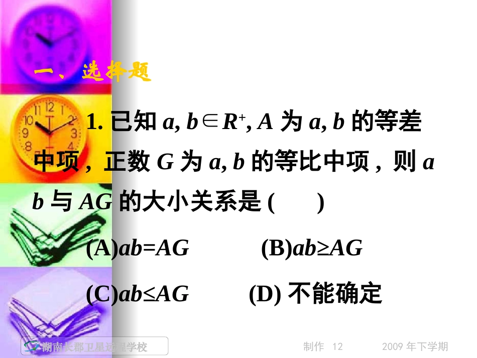 湖南省高三数学复习：数列求和及其综合+数列的综合应用课件 人教版 课件_第2页
