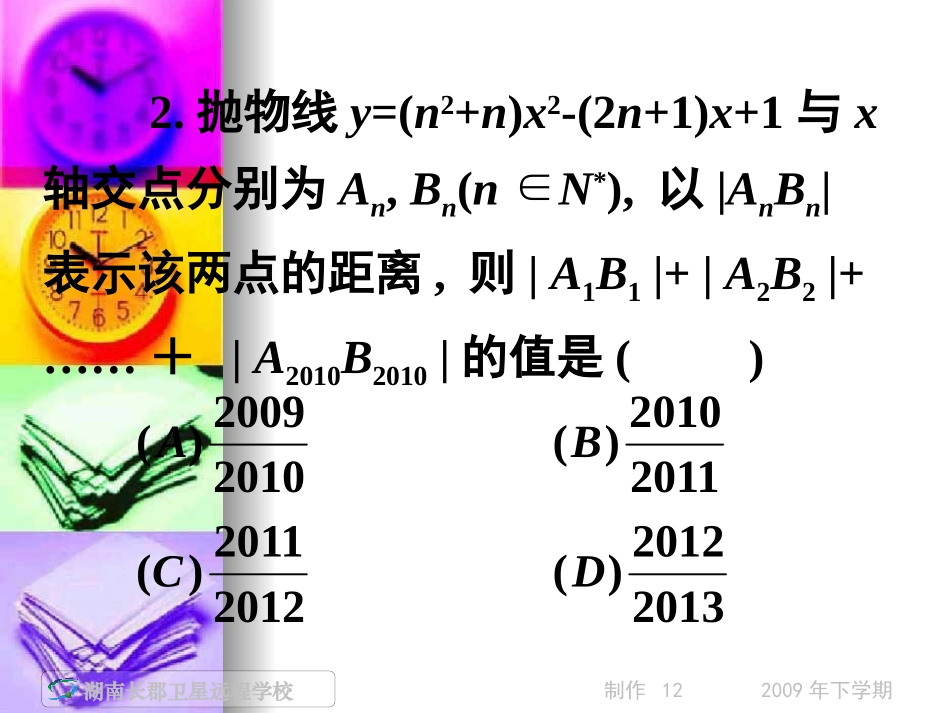 湖南省高三数学复习：数列求和及其综合+数列的综合应用课件 人教版 课件_第3页