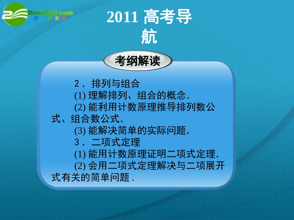 高考数学 11章1课时两个计数原理课件 新人教A版 课件_第3页