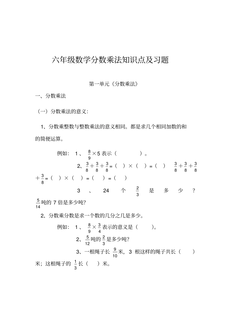 六年级数学分数乘法知识点及习题_第2页