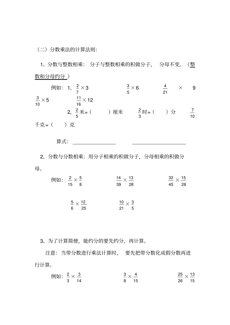 六年级数学分数乘法知识点及习题_第3页