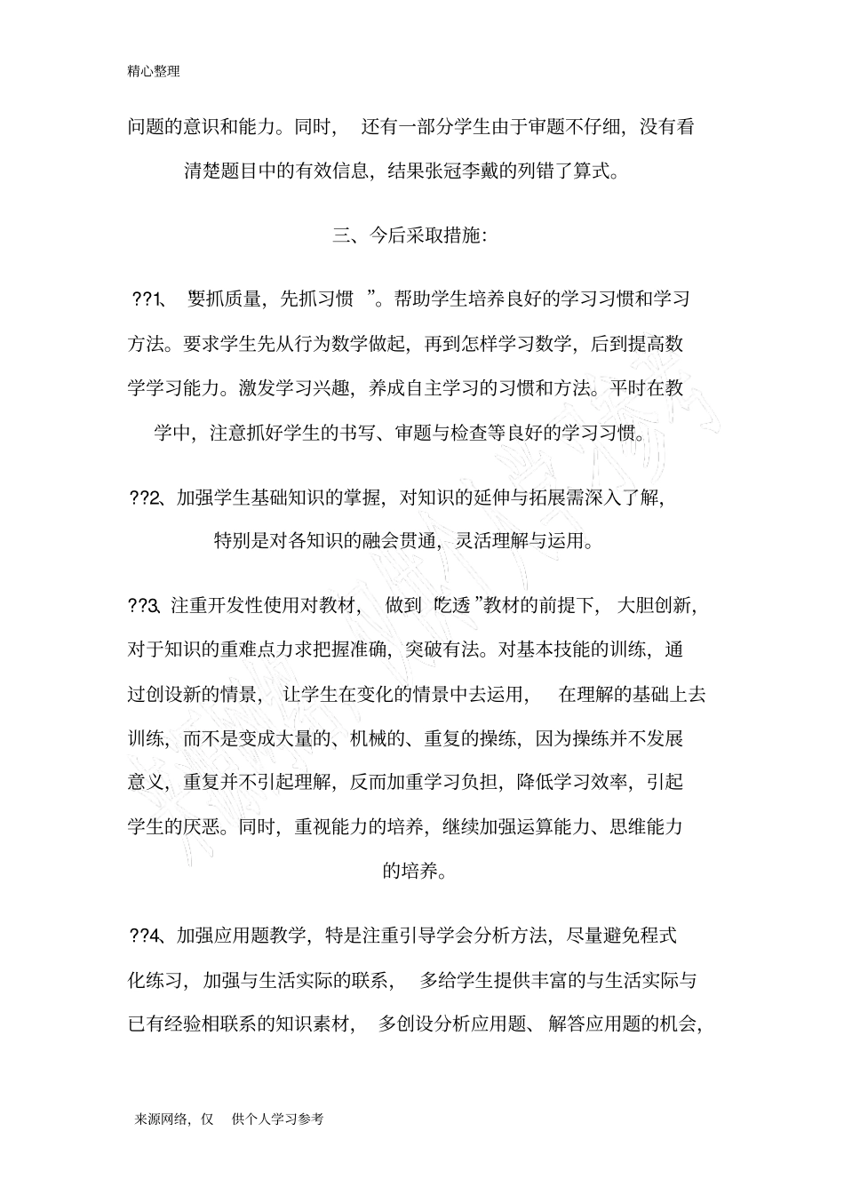 六年级数学学情分析情况_第3页