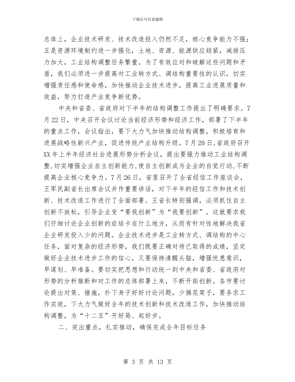 区长在企业技术工作会讲话与区长在作风建设年表态讲话汇编_第3页