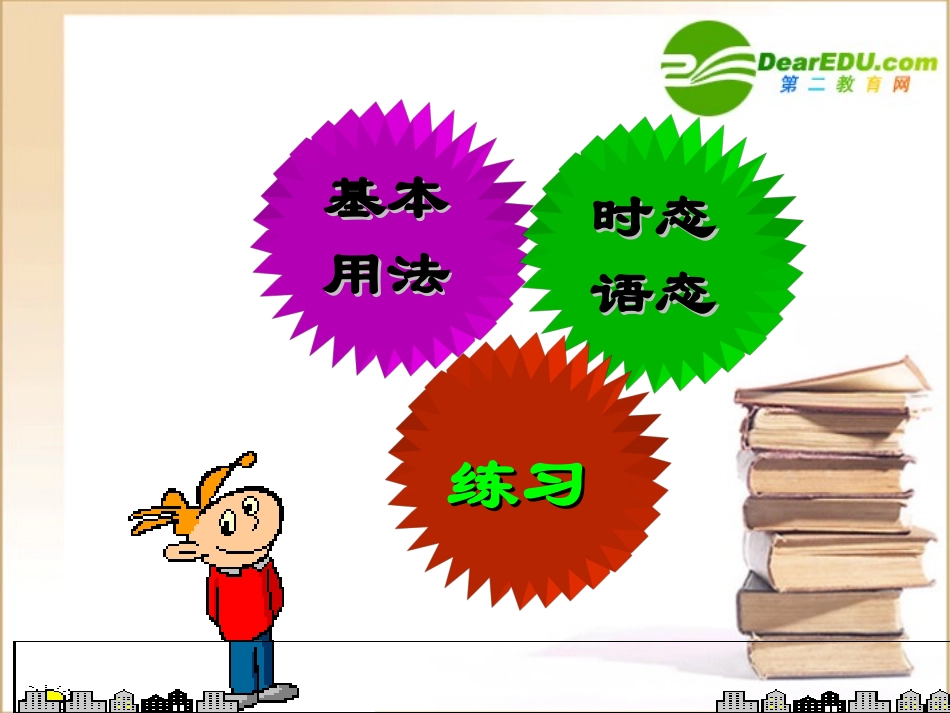 高三英语 非谓语动词复习课件 北师大版 课件_第2页