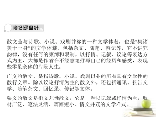 高考语文总复习 专题二 文学类文本阅读 散文2课件