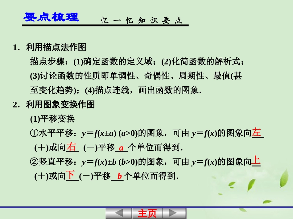 高考数学一轮复习讲义 第二章 2.9 函数图象课件_第2页