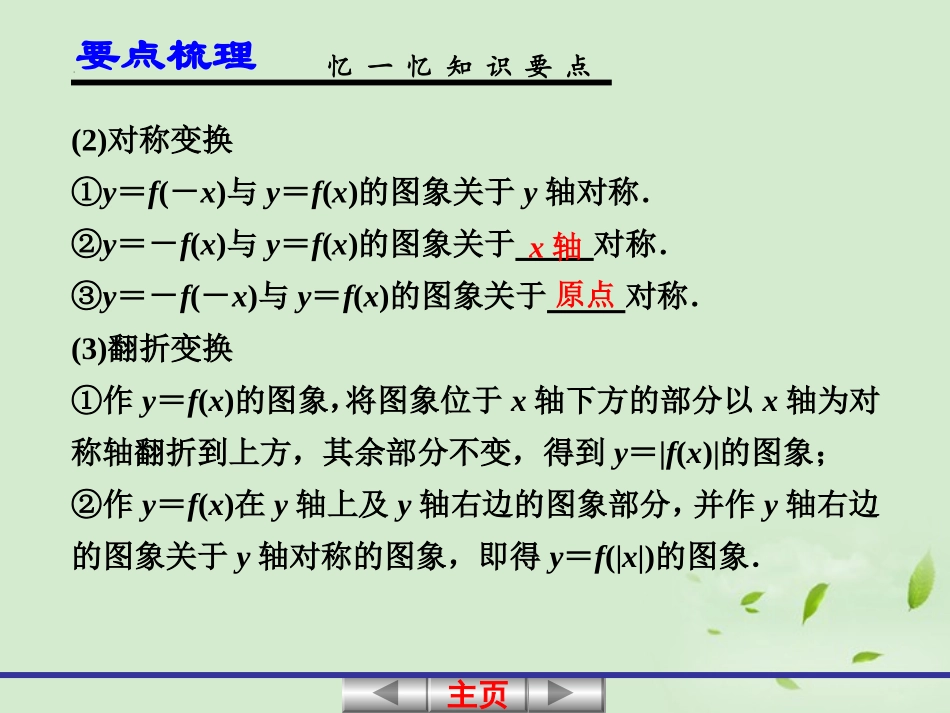 高考数学一轮复习讲义 第二章 2.9 函数图象课件_第3页