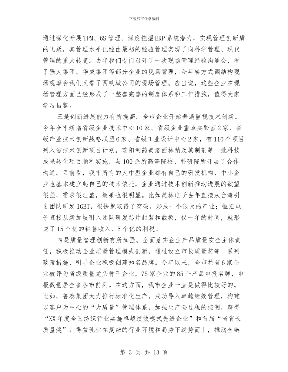 区长在企业管理创新会讲话与区长在作风建设年表态讲话汇编_第3页
