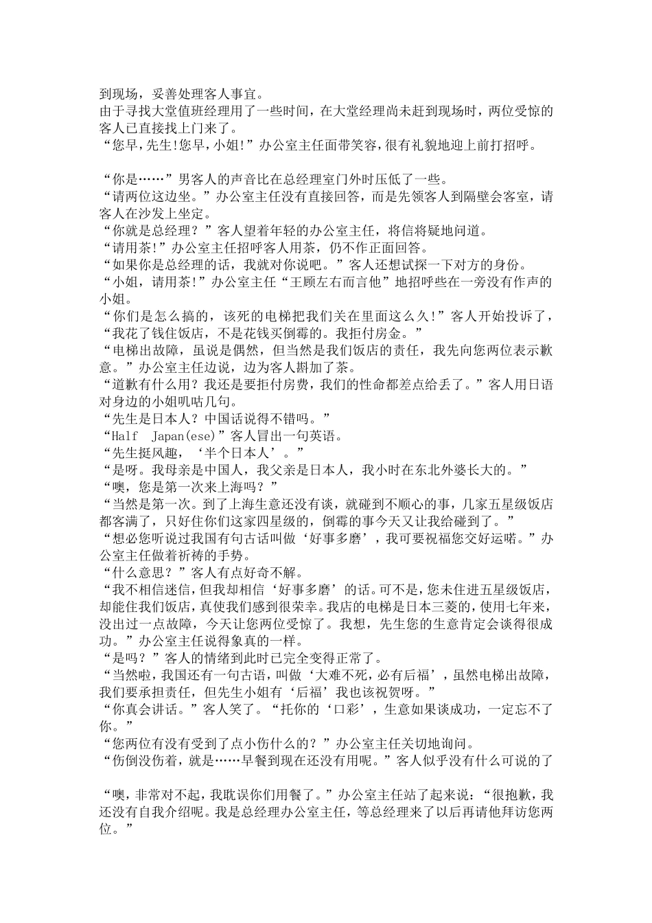大堂副理案例分析一_第2页