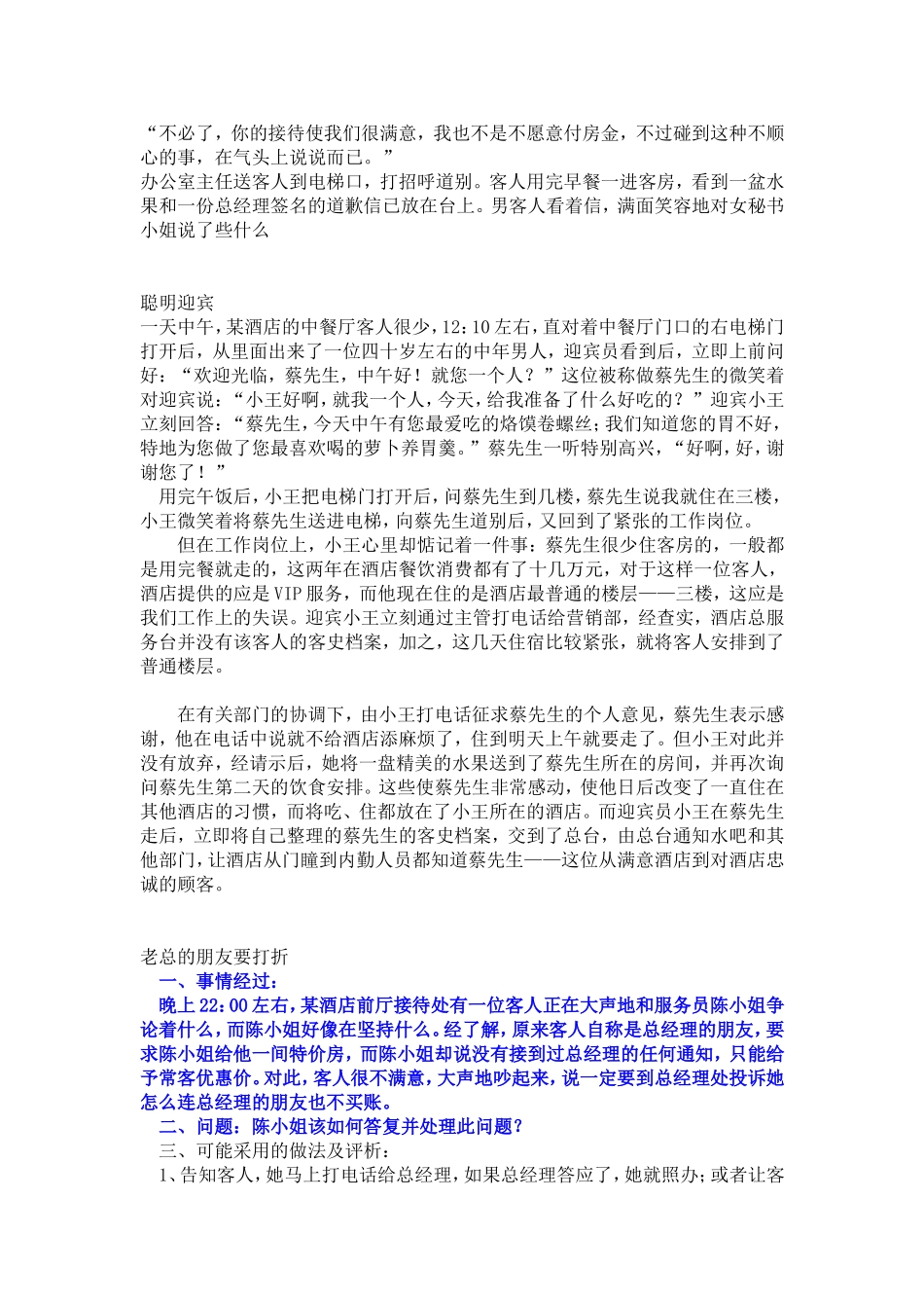 大堂副理案例分析一_第3页
