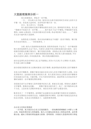 大堂副理案例分析一