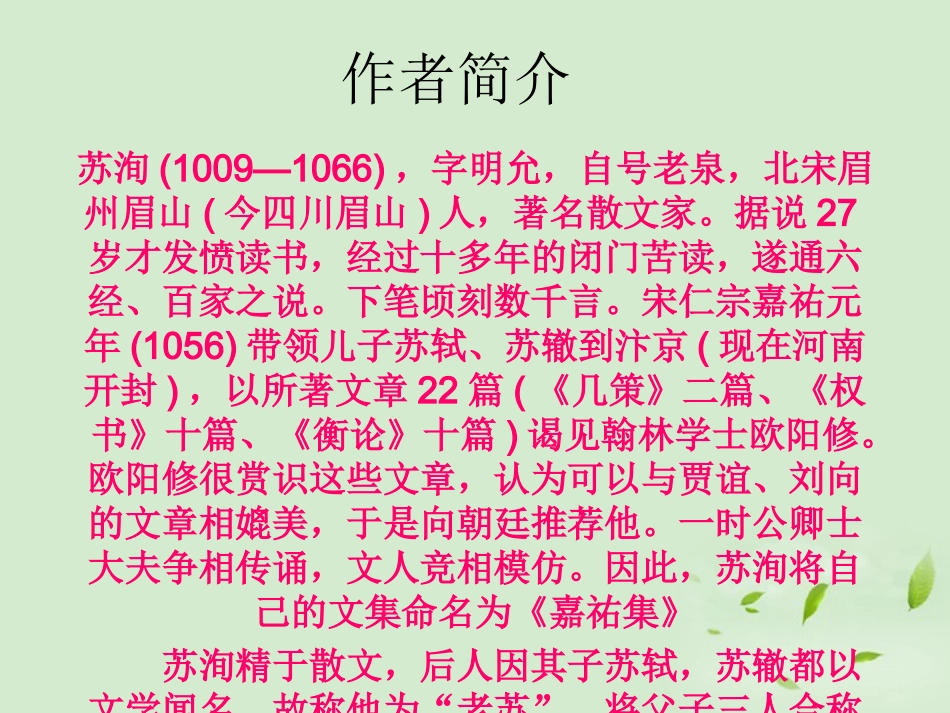 高中语文 心术_苏洵课件 粤教版选修2(唐宋散文选读) 课件_第2页