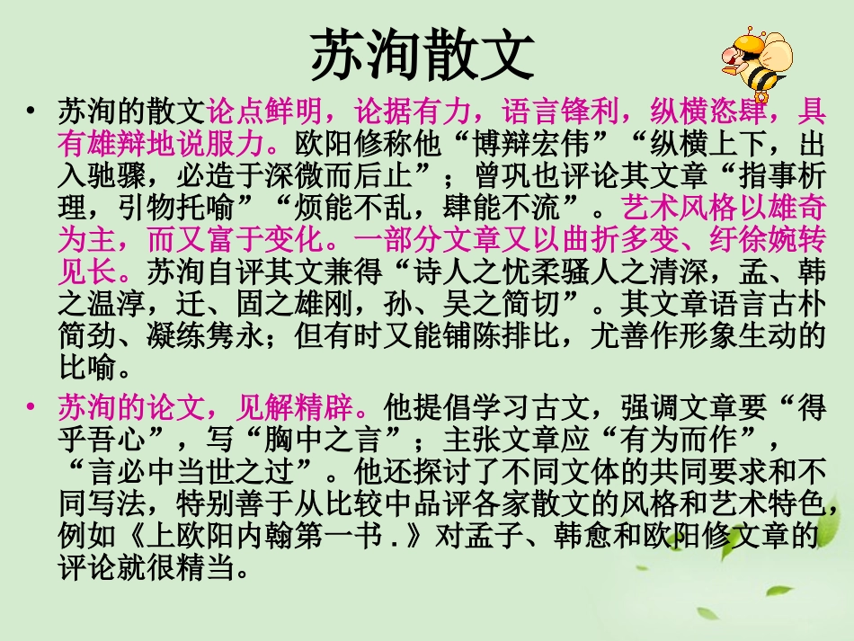 高中语文 心术_苏洵课件 粤教版选修2(唐宋散文选读) 课件_第3页