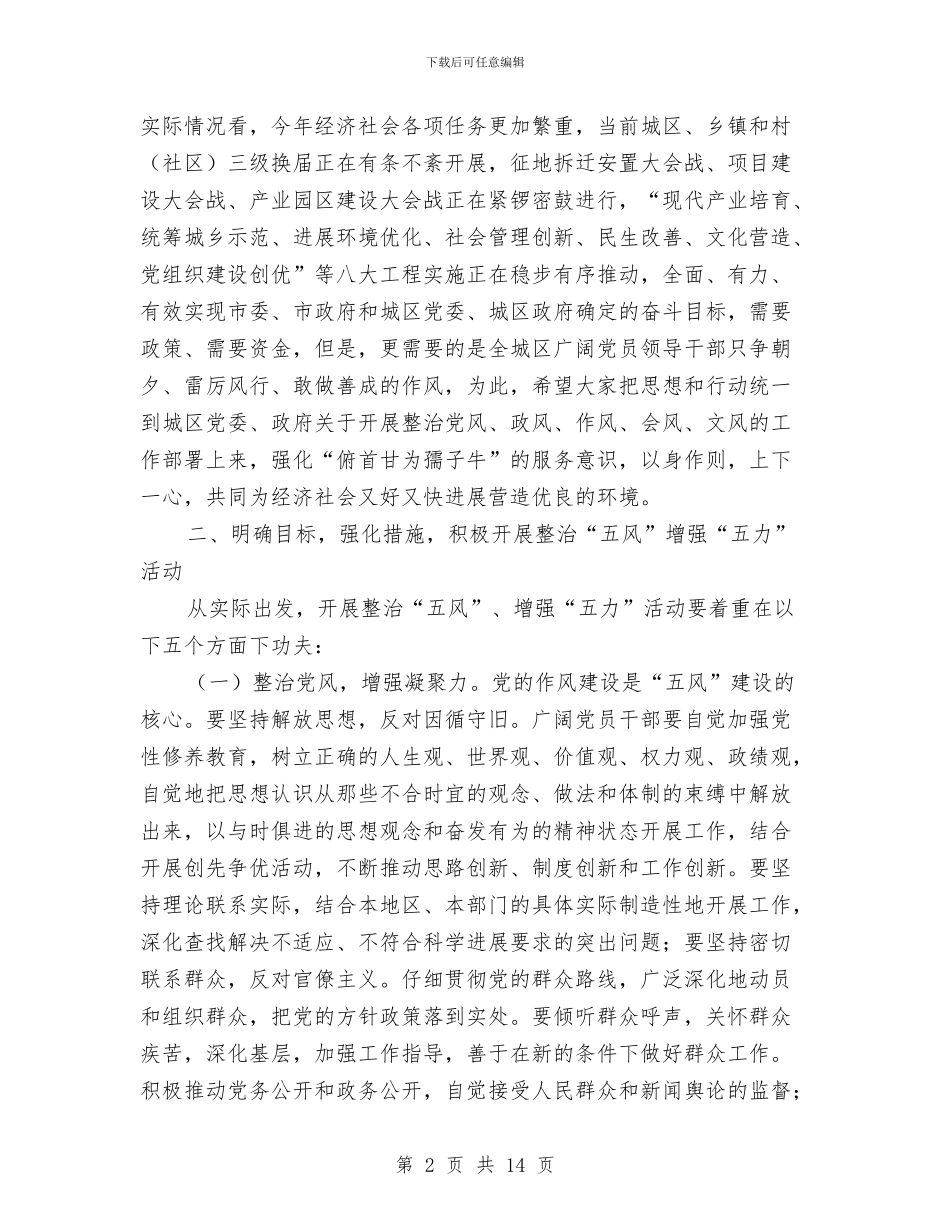 区长在作风整治活动会发言与区长在党的建设和经济表彰会讲话汇编_第2页