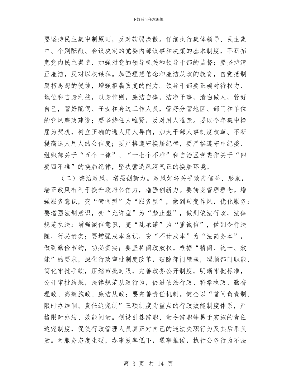 区长在作风整治活动会发言与区长在党的建设和经济表彰会讲话汇编_第3页