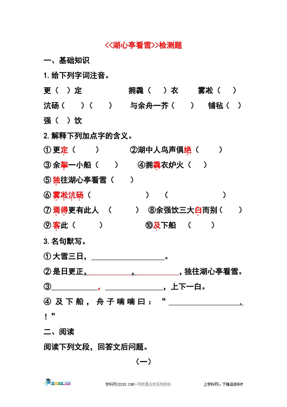 《湖心亭看雪》练习_第1页