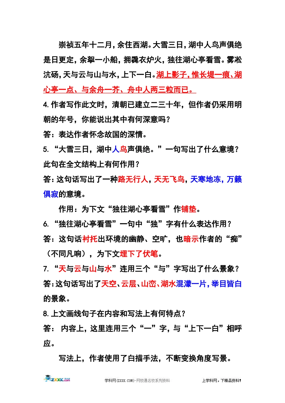 《湖心亭看雪》练习_第2页