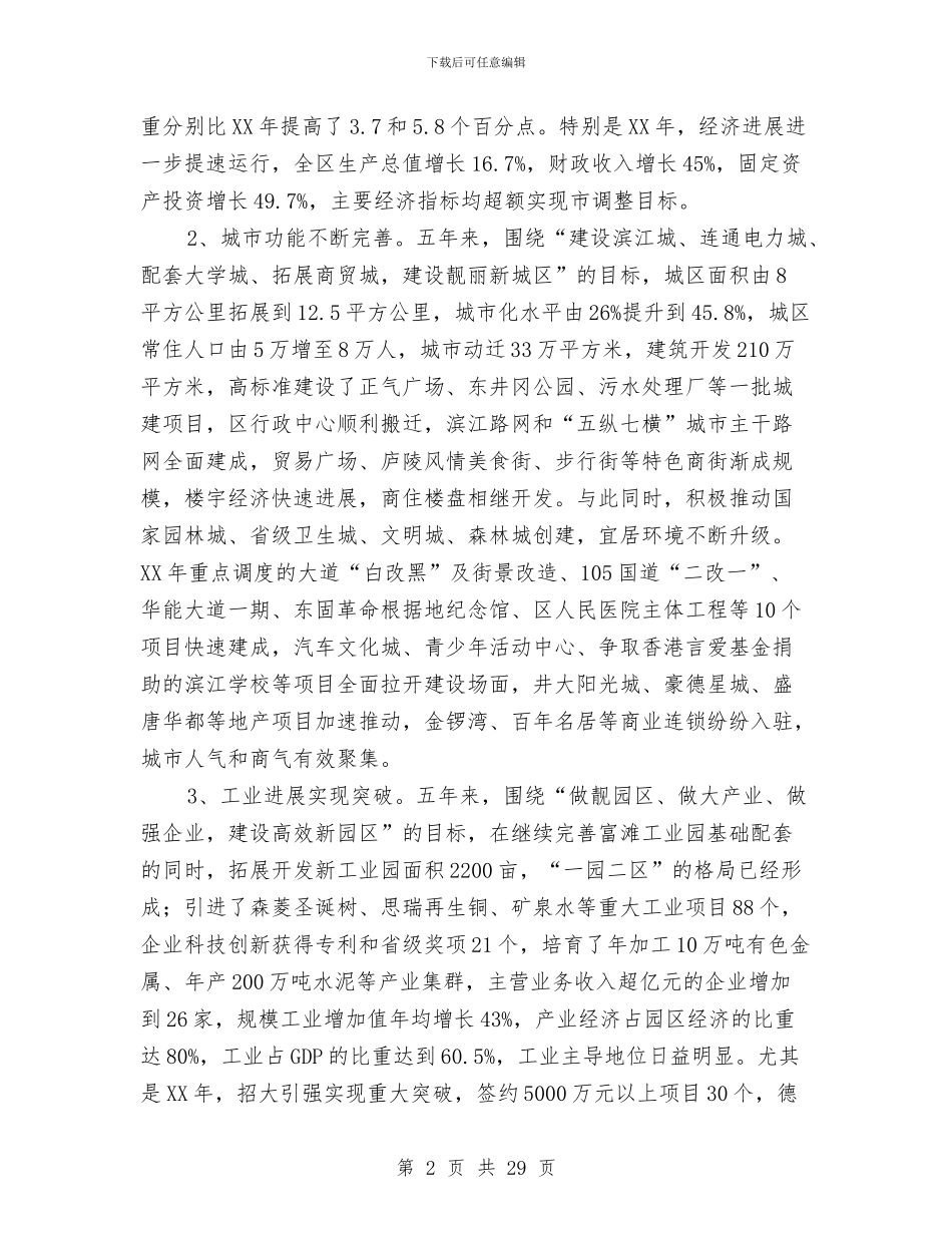 区长在三新建设推进会讲话与区长在三清两绿动员会讲话汇编_第2页