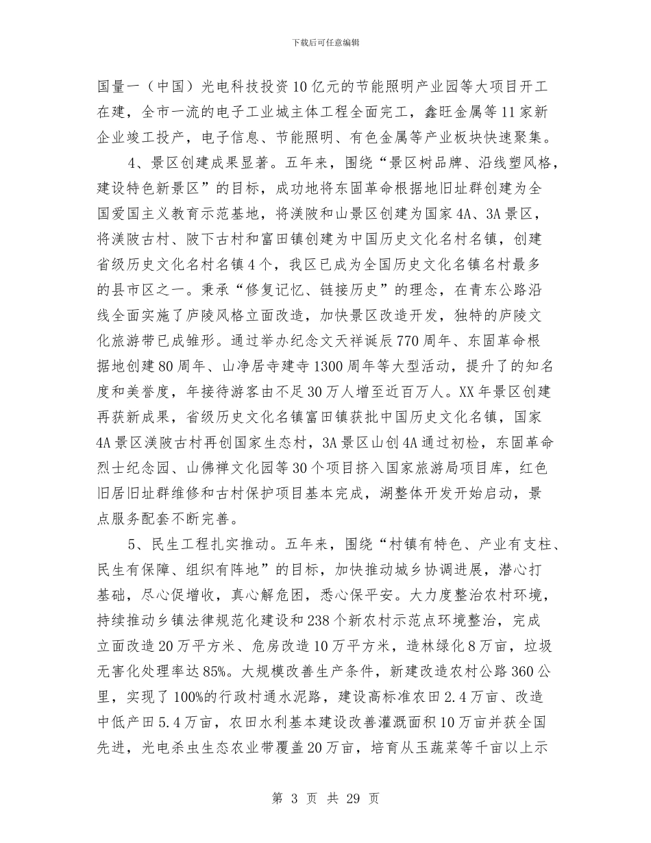 区长在三新建设推进会讲话与区长在三清两绿动员会讲话汇编_第3页