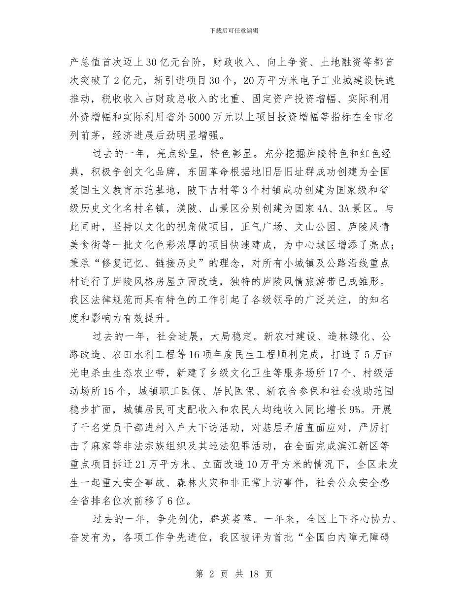 区长在党的建设和经济表彰会讲话与区长在全体会上讲话汇编_第2页