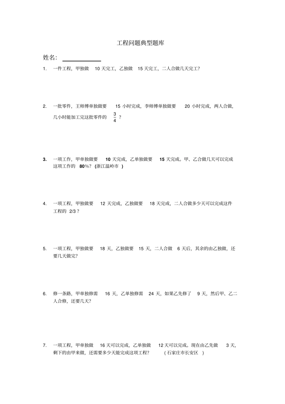 六年级数学工程问题应用题典型题_第1页