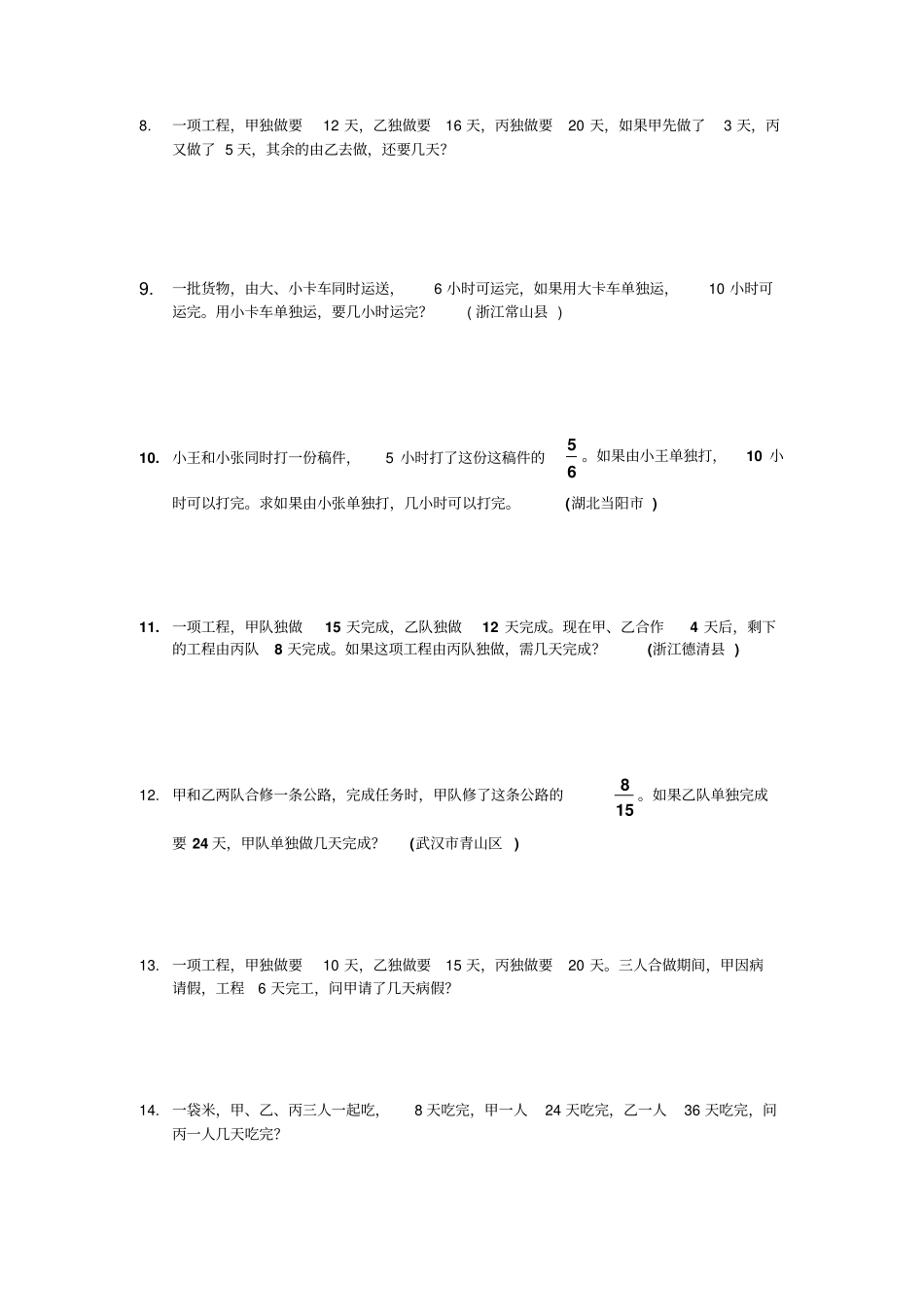 六年级数学工程问题应用题典型题_第2页